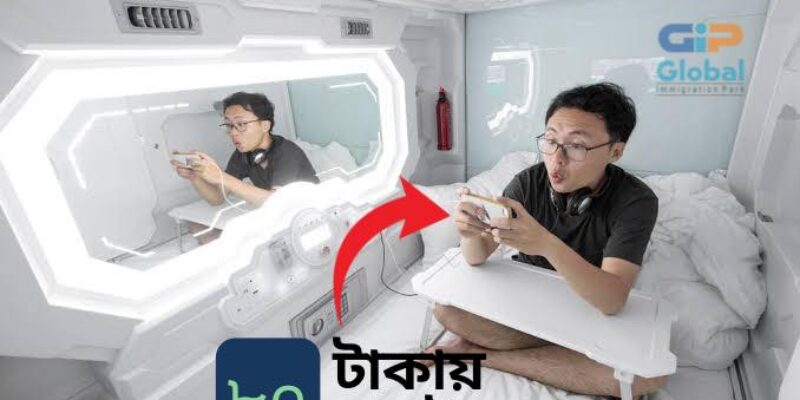 মাত্র ১০০ টাকা একরাত, বিশ্বের সবচাইতে সস্তা হোটেল জাপানে